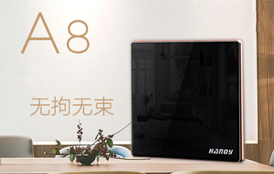 简约之美：汉的A8系列开关新品上市