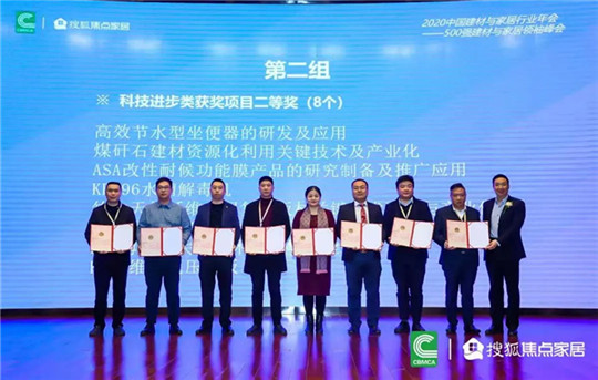 2020中国建材与家居行业年会暨500强建材与家居领袖峰会在京举行，汉的电气荣获2020年度科学技术三等奖！