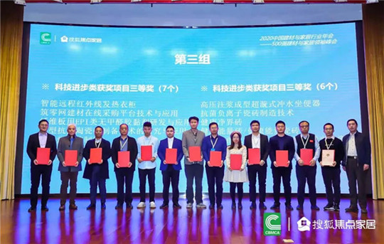 2020中国建材与家居行业年会暨500强建材与家居领袖峰会在京举行，汉的电气荣获2020年度科学技术三等奖！