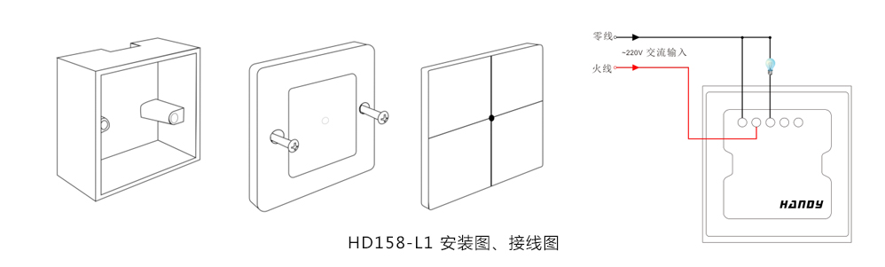 HD158-L1安装图及接线图